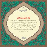 مجموعه نمایشگاهی قرآن در سیره علما