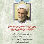 مجموعه عکس نوشته های اخلاقی آیت الله مجتبی تهرانی (ره)