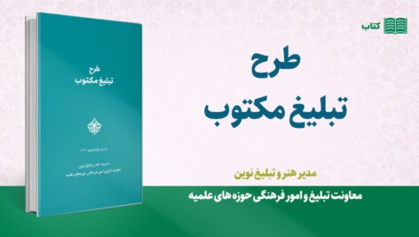 طرح تبلیغ مکتوب