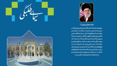 سیمای طلبگی