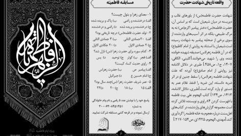بروشور ایام فاطمیه حوزه علمیه جعفریه خلخال